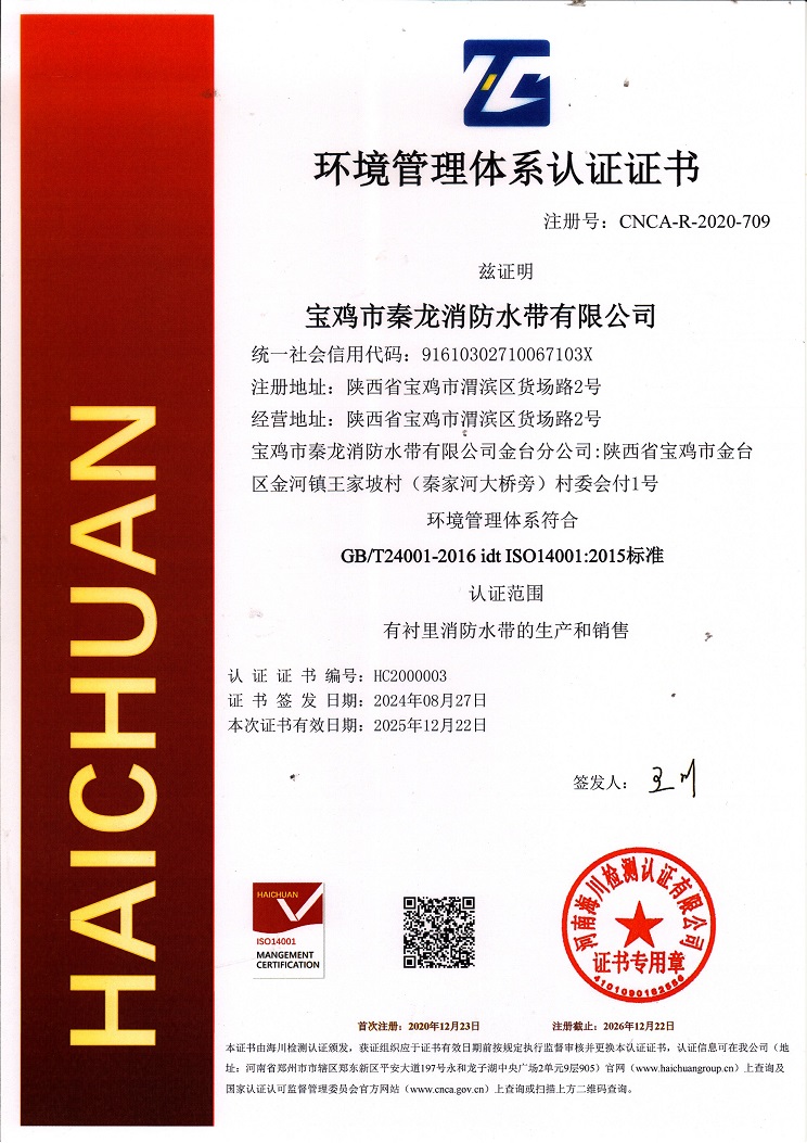 环境管理体系认证证书