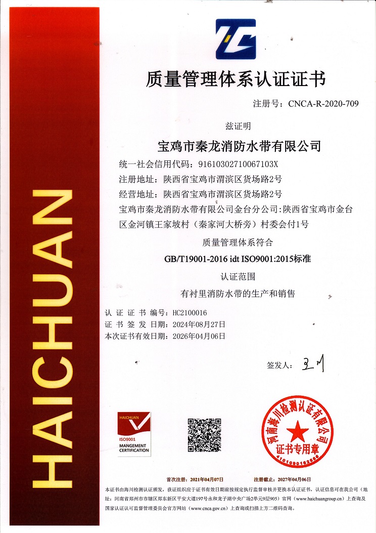 质量管理体系认证证书